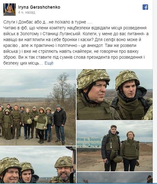«Слуги і Донбас або д...не поїхало в турне»: Ирина Геращенко жестко пристыдила «слуг народа» «Слуги і Донбас або д...не поїхало в турне»: Ирина Геращенко жестко пристыдила «слуг народа»