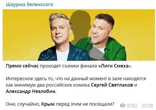 СМИ: гостями финала «Лиги смеха» стали российские комики, поддержавшие аннексию Крыма