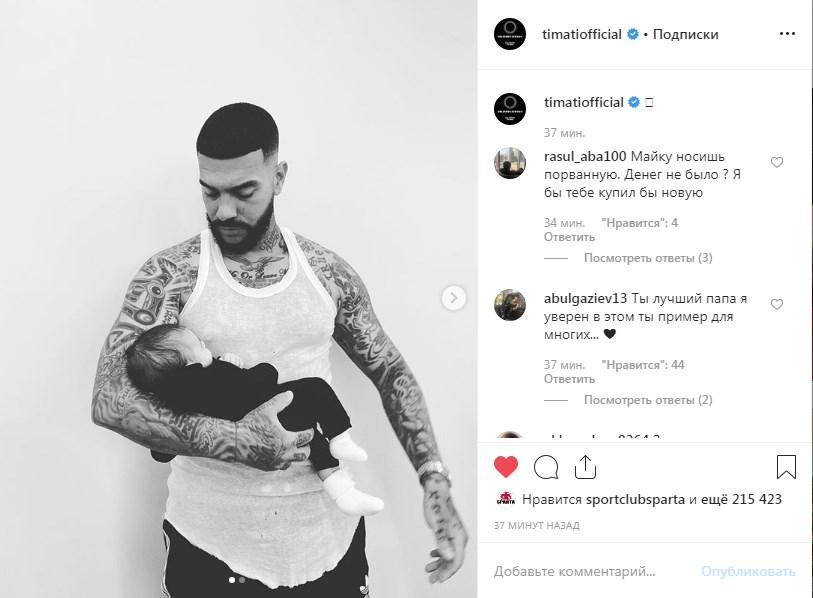 «Ты пример для многих! Лучший папа»: Тимати взорвал сеть миллим фото с новорожденным сыном «Ты пример для многих! Лучший папа»: Тимати взорвал сеть миллим фото с новорожденным сыном