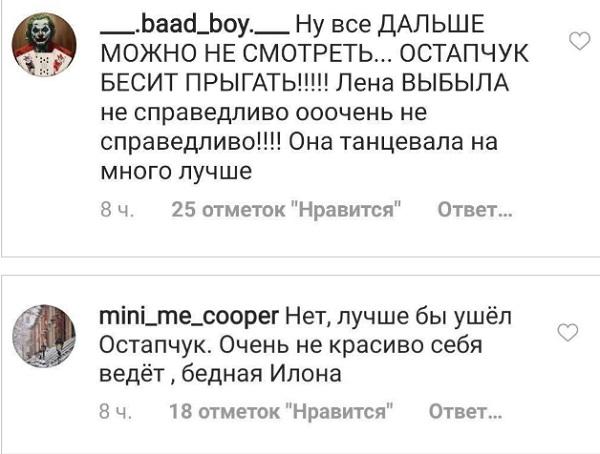 «Как можно было оставить эту выскочку Остапчука?»: в сети скандал из-за результатов шоу «Танці з зірками» «Как можно было оставить эту выскочку Остапчука?»: в сети скандал из-за результатов шоу «Танці з зірками»