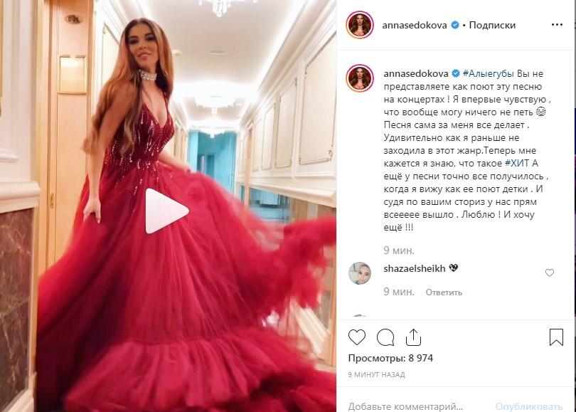 «Королева»: Анна Седокова покорила сердца поклонников в роскошном платье 