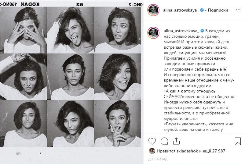«Такая внешность необычная»: Алина Астровская показала все свои эмоции в одном посте, восхитив красотой 