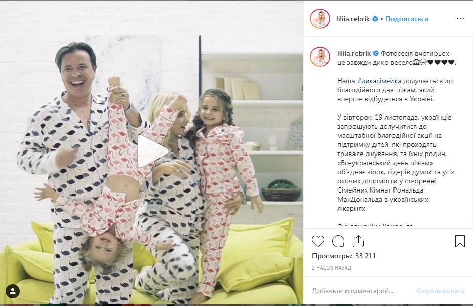 «Ви одна з найвеселіших сімей»: Лілія Ребрик показала родинне відео з піжамної вечірки 