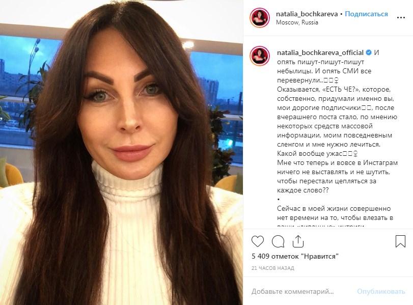 «Мне нужно лечиться! Не лезьте со своими советами, куда не нужно!» Бочкарева после скандала с наркотиками сделала заявление «Мне нужно лечиться! Не лезьте со своими советами, куда не нужно!» Бочкарева после скандала с наркотиками сделала заявление