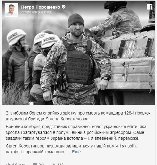 «Именно благодаря таким героям Украина устояла – и, я уверен, победит»: Порошенко прокомментировал смерть командира 128-й горно-штурмовой бригады