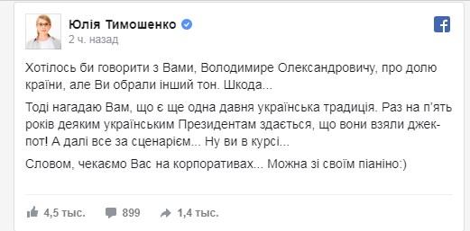 «Ждем вас на корпоративах... Можно со своим пианино»: Тимошенко ярко ответила Зеленскому на его заявление о «сладеньких местах»