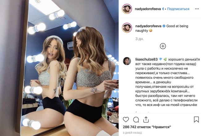 «Что ты постоянно раздетая»: Надя Дорофеева снова радует своих поклонников откровенными снимками