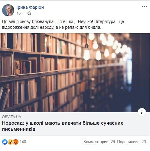 «Эта овца снова блюванула....я в шоке»: Ирина Фарион жестко высказалась в адрес Новосад 