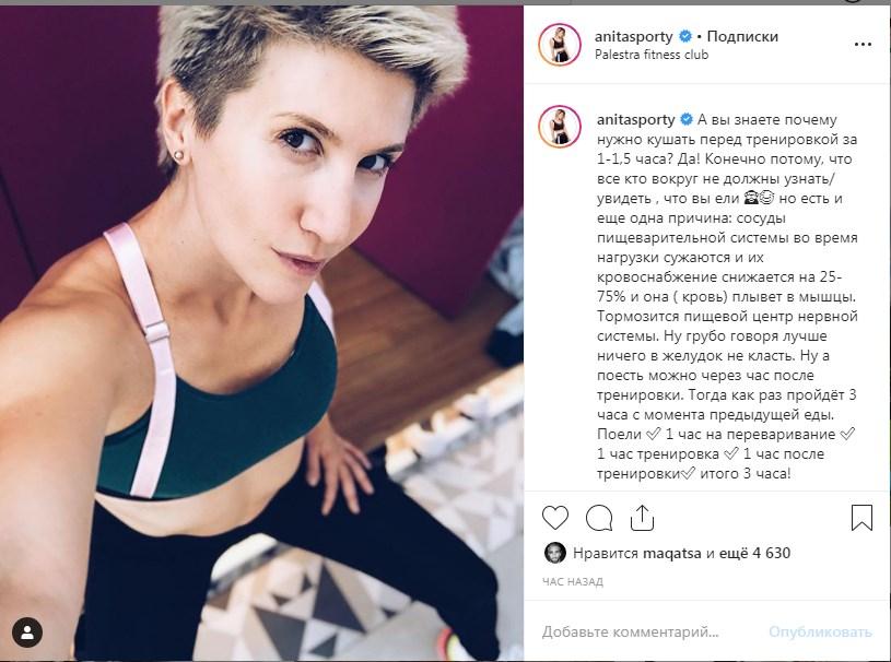 «Ух, какая секси!» Анита Луценко рассказала о приеме пищи перед тренировкой, поделившись фото со спортзала 