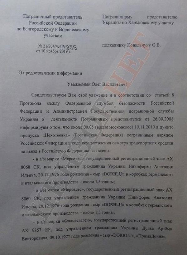 Сотрудники украинской погранслужбы пропускают в Россию контрабанду – Бутусов 