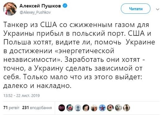 «Надвигается наша любимая русская Зимушка-зима»: одиозный сенатор Пушков вышел из себя из-за начала поставок в Украину газа из США «Надвигается наша любимая русская Зимушка-зима»: одиозный сенатор Пушков вышел из себя из-за начала поставок в Украину газа из США