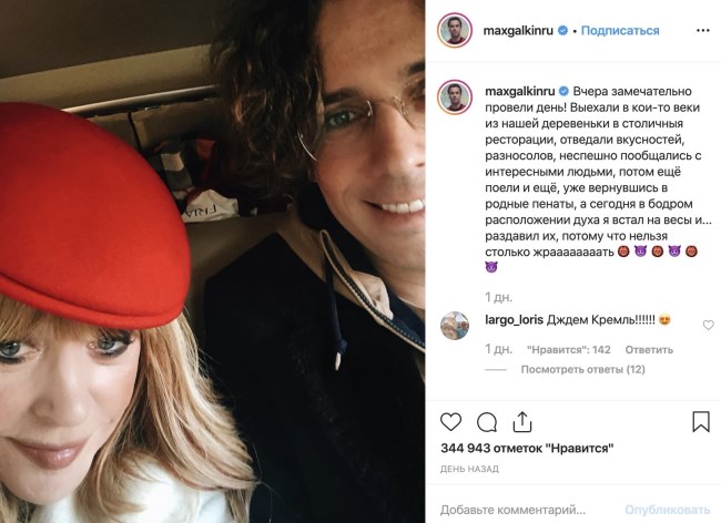 Невероятный снимок супружеской пары Аллы Пугачевой и Максима Галкина обсуждает весь Инстаграм