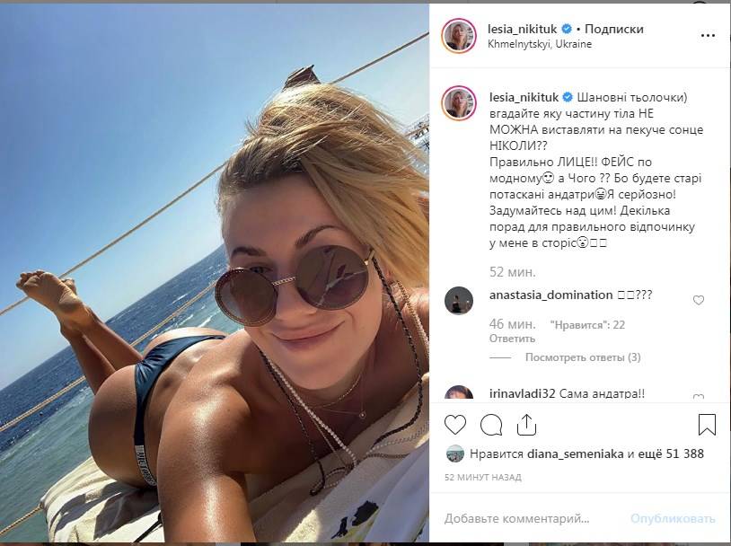 «Бо будете старі потаскані андатри»: Леся Никитюк опубликовала фото своих голых ягодиц, а также дала совет всем девушкам 