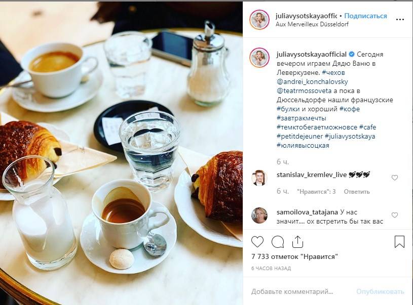 «Какая утончённость вкуса»: Юлия Высоцкая показала, что кушает на завтрак