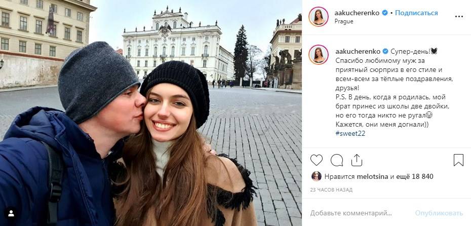 «Спасибо любимому мужу за приятный сюрприз в его стиле»: жена Дмитрия Комарова показала, как провела свой день рождения