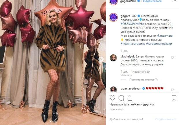 «Ходячий скелет в шубе»: Полина Гагарина показала вышла в свет «волосатой» «Ходячий скелет в шубе»: Полина Гагарина показала вышла в свет «волосатой»