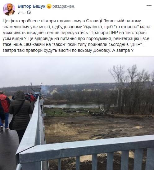 «Завтра их флаги будут висеть по всему Донбассу»: «ЛНР» устроила провокацию на мосту 