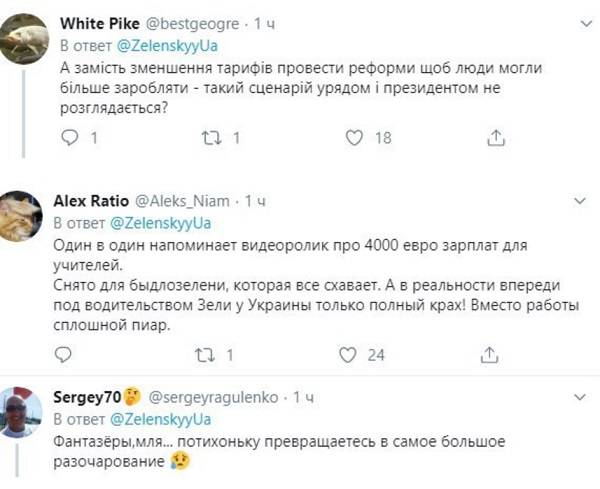 «Один в один напоминает ролик про зарплаты учителей»: в сети обсуждают видео совещания у Зеленского по тарифам «Один в один напоминает ролик про зарплаты учителей»: в сети обсуждают видео совещания у Зеленского по тарифам