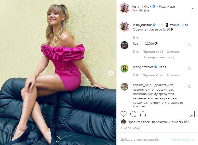 «Эх, какая сочная клубничка»: Леся Никитюк засветила стройные ноги в мини-платье 