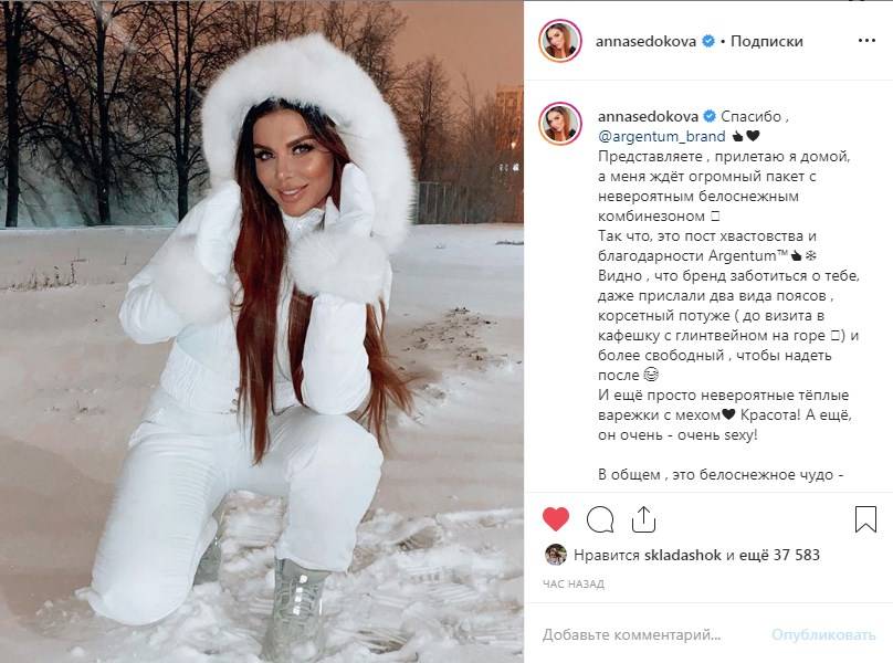 «Такая красивая Снегурочка»: Анна Седокова в белоснежном комбинезоне восхитила сеть 