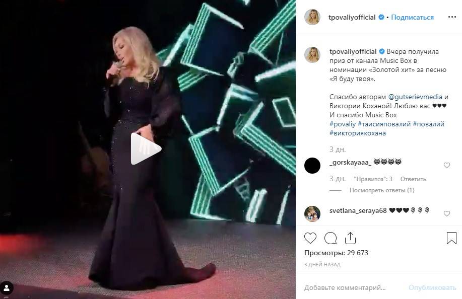 «Вот это фигура»: Таисия Повалий в роскошном платье выступила в России, получив очередную награду 
