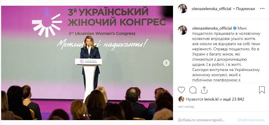 «Мені пощастило працювати в чоловічому колективі впродовж усього життя»: Олена Зеленскька виступила на Українському жіночому конгресі