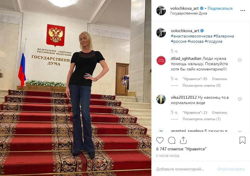  «Хорошо хоть не в трусах и унтах»: Волочкова засветилась в Госдуме РФ 