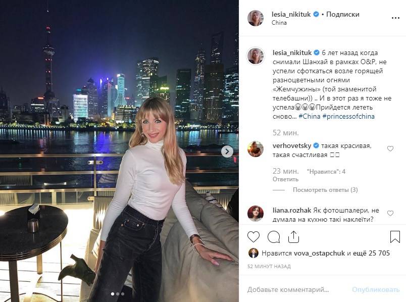 «У вас джинсы «репнули»: Леся Никитюк поделилась фото с ночного Шанхая