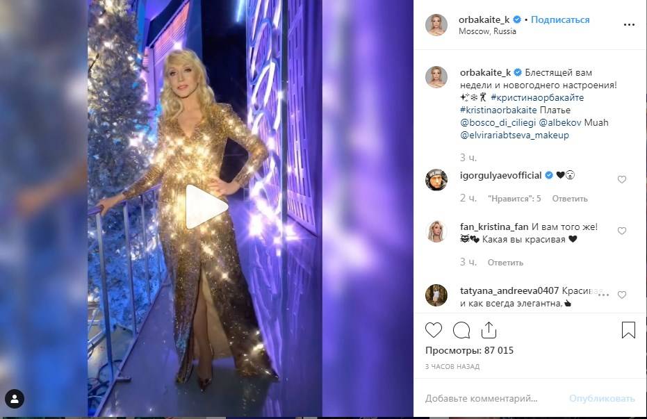«Золотая женщина»: Орбакайте показала свой новогодний образ, восхитив поклонников 