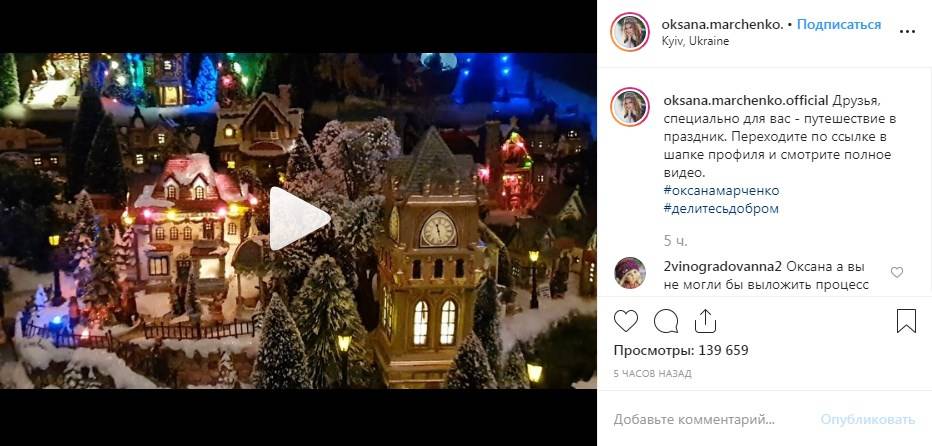 «Я в шоке! Это так круто! Настоящий праздник и дух волшебства»: Марченко показала, как поднимает себе настроение перед Новым годом и Рождеством 