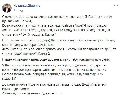 «Очікується +15»: синоптик розповіла про погоду в Україні на 18 грудня «Очікується +15»: синоптик розповіла про погоду в Україні на 18 грудня