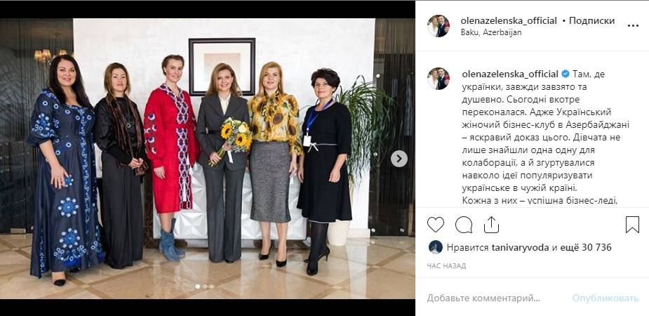 «Всі такі вишукані»: Олена Зеленська зустрілась з українськими бізнес-леді в Азербайджані