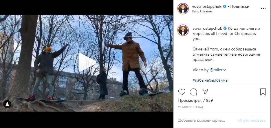 «Чудики»: Остапчук с Педаном показали, как  поднять себе новогоднее настроение без снега 