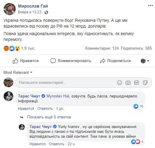 Украинцы обвиняют Мирослава Гая в распространении фейков 