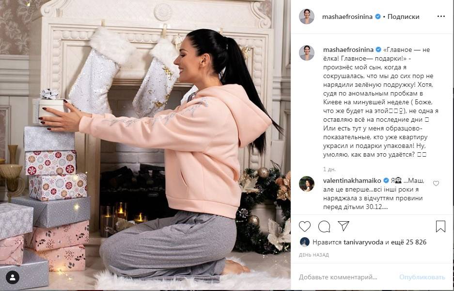 «Главное — не ёлка! Главное— подарки!» Маша Ефросинина показала, как украсила свой дом к Новому году 