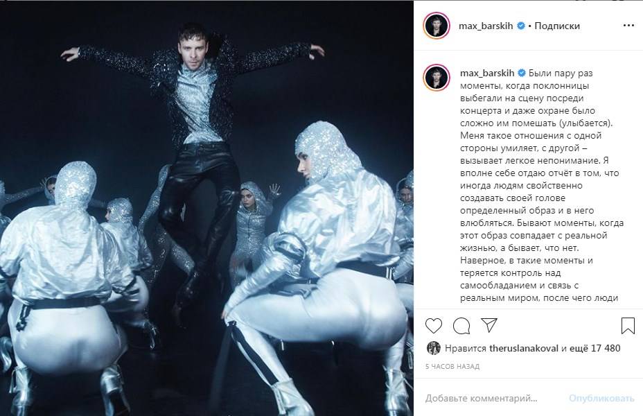 «Вы себе льстите!» Макс Барских рассказал о влюбленных в него фанатках 