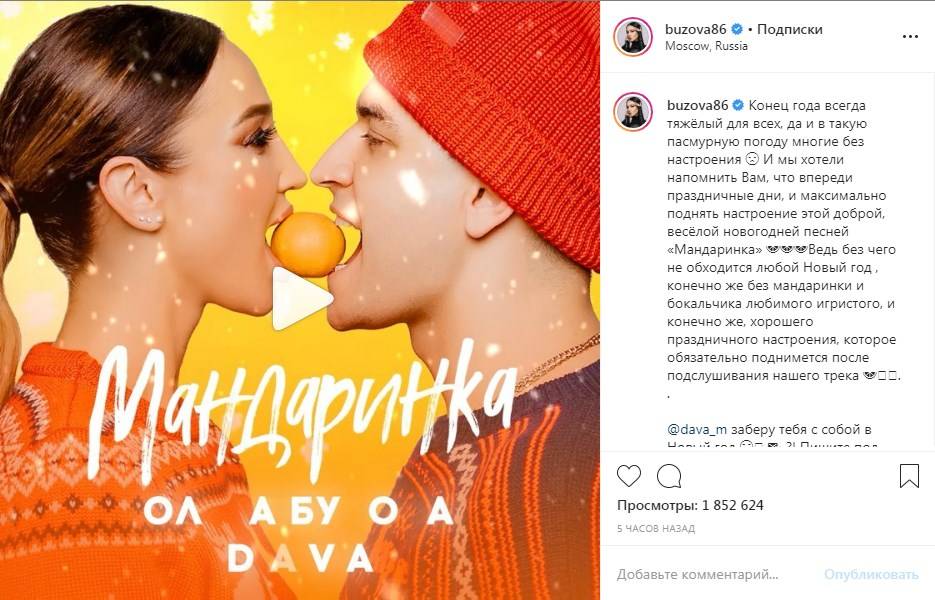 «Заберу тебя с собой в Новый год»: Оля Бузова представила песню с российским блогером, подогрев слухи об их отношениях 