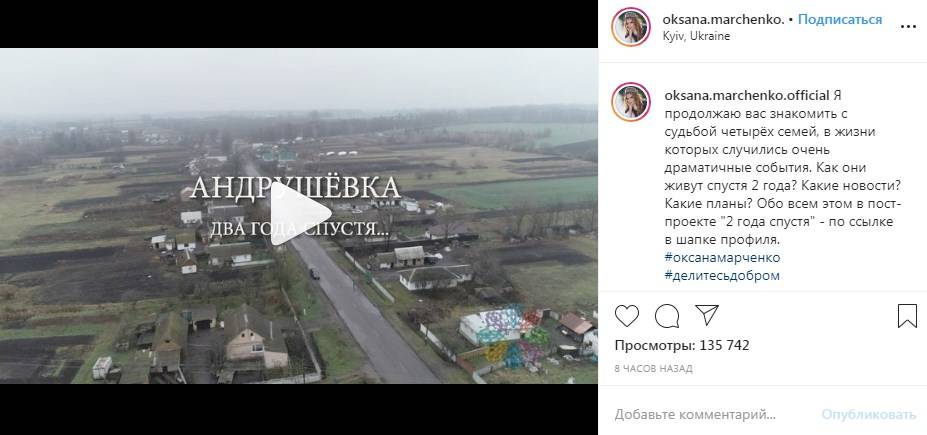 «Смотрела видео и плакала»: Оксана Марченко показала, как помогла украинской семье с жильем 