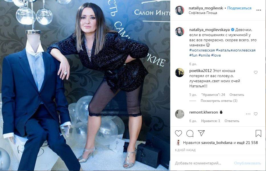 «Этот юноша потерял от вас голову»: Наталья Могилевская в прозрачной юбке похвасталась роскошными ногами 