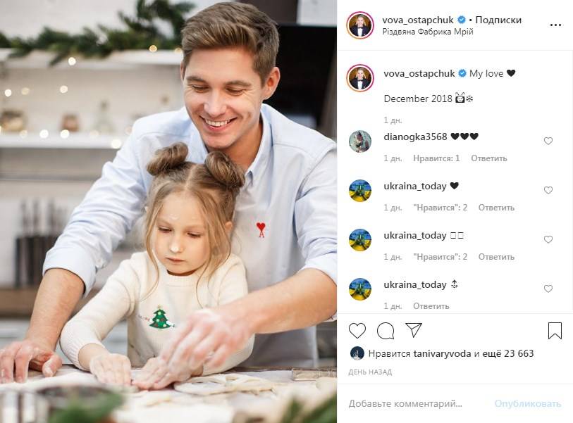«Проср*л семью ты свою, самолюб»: Владимир Остапчук поделился фото с дочкой и нарвался на критику 