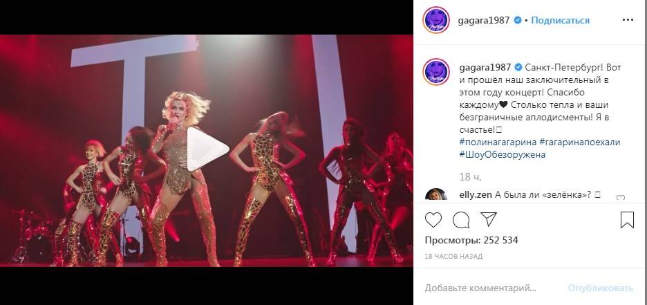 «Вы невероятная»: Полина Гагарина показала, как прошел ее заключительный концерт, восхитив сеть 
