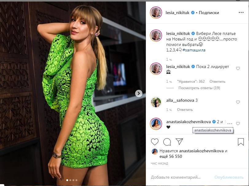 «Без одежды куда поинтереснее»: Леся Никитюк в мини-платье обратилась за помощью к подписчикам 