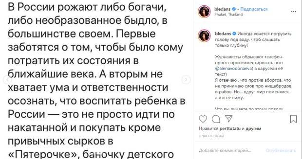 Эвелина Бледанс, воспитывающая особенного ребенка, разразилась критикой в адрес Алены Водонаевой, агитирующую женщин прерывать беременность Эвелина Бледанс, воспитывающая особенного ребенка, разразилась критикой в адрес Алены Водонаевой, агитирующую женщин прерывать беременность