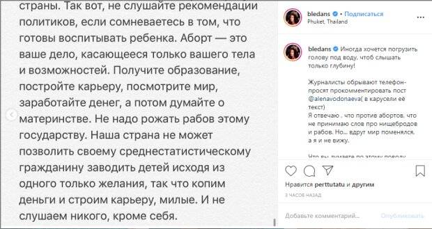 Эвелина Бледанс, воспитывающая особенного ребенка, разразилась критикой в адрес Алены Водонаевой, агитирующую женщин прерывать беременность