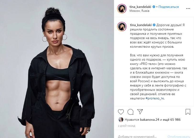 «Ваше тело просто огонь!» Тина Канделаки похвасталась стальным прессом «Ваше тело просто огонь!» Тина Канделаки похвасталась стальным прессом