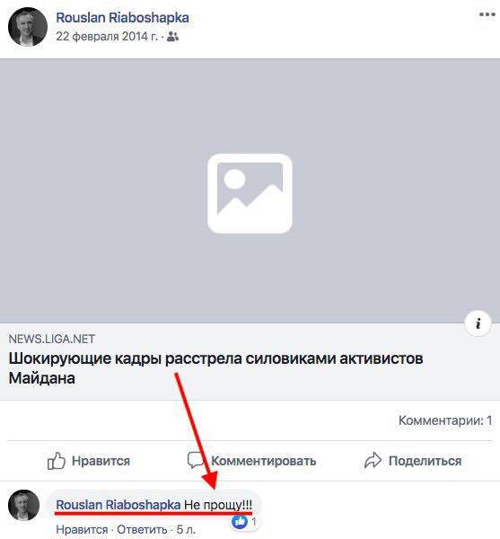 Рябошапка эмоционально отреагировал на расстрелы на Майдане в 2014: «Не прощу!»