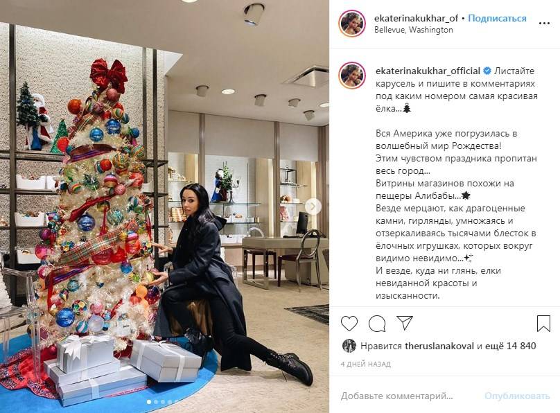 «Ну, Катюшка, прелесть»: Кухар посетила США в преддверии Нового года «Ну, Катюшка, прелесть»: Кухар посетила США в преддверии Нового года