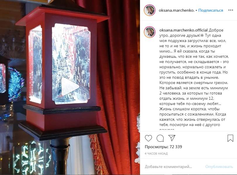 Оксана Марченко опубликовала пост, в котором рассказала об одиночестве и грусти 