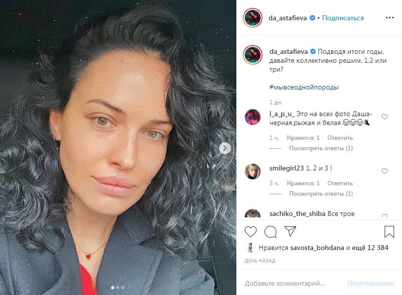 «Вы такая красивая»: Даша Астафьева показала свое лицо без косметики, насмешив сеть 