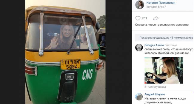  «Железная леди на моторикше»: Поклонская поделилась снимком из Индии